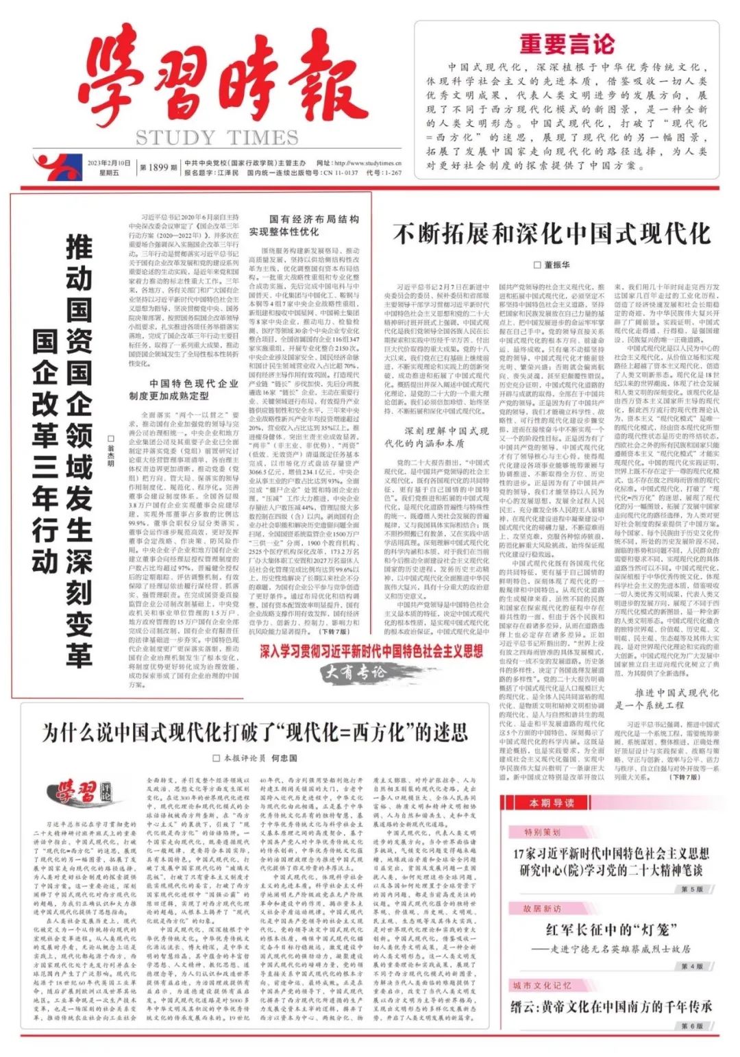 翁杰明、國(guó)資、國(guó)企、央企、國(guó)資委、副主任、企業(yè)改革、新聞宣傳