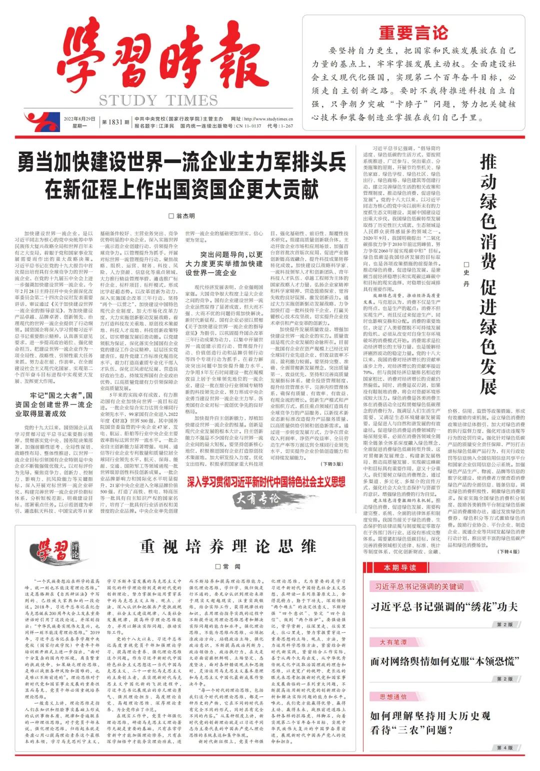 翁杰明、國資、國企、央企、國資委、副主任、企業(yè)改革、新聞宣傳