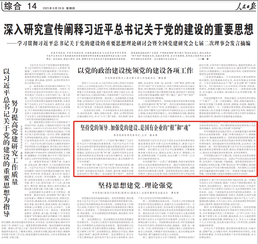 張玉卓、國資、央企、國資委、書記、主任、國企、企業(yè)改革