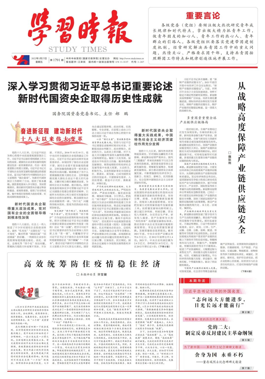 郝鵬、國資、央企、國資委、書記、主任、國企、企業(yè)改革