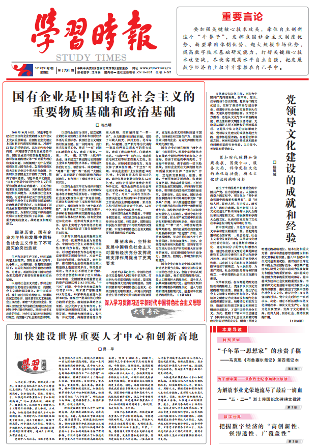 翁杰明、國(guó)資、國(guó)企、央企、國(guó)資委、副主任、企業(yè)改革、新聞宣傳
